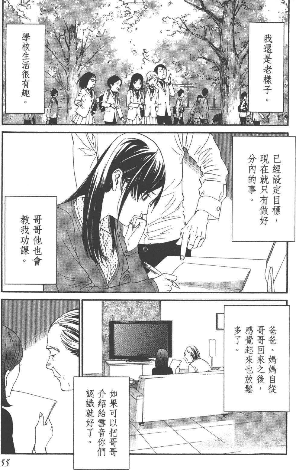 《野良神》漫画最新章节第14卷免费下拉式在线观看章节第【55】张图片