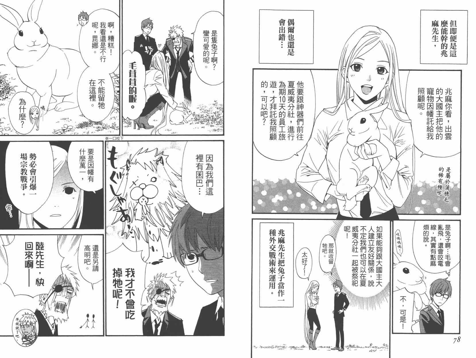 《野良神》漫画最新章节拾遗集01免费下拉式在线观看章节第【43】张图片