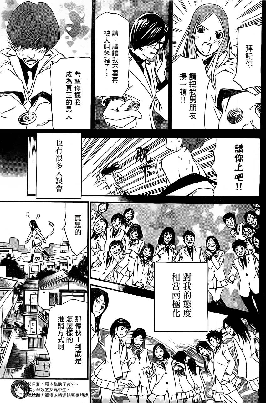 《野良神》漫画最新章节第26话免费下拉式在线观看章节第【3】张图片