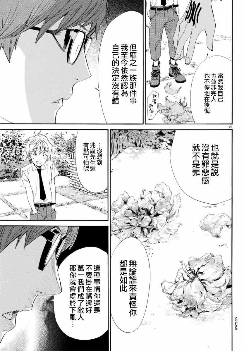 《野良神》漫画最新章节第52话免费下拉式在线观看章节第【25】张图片