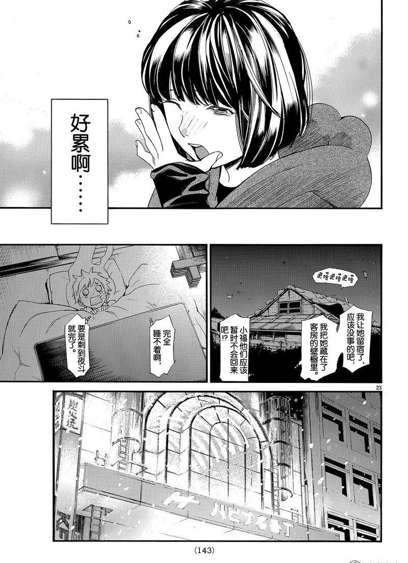 《野良神》漫画最新章节第79话 试看版免费下拉式在线观看章节第【39】张图片