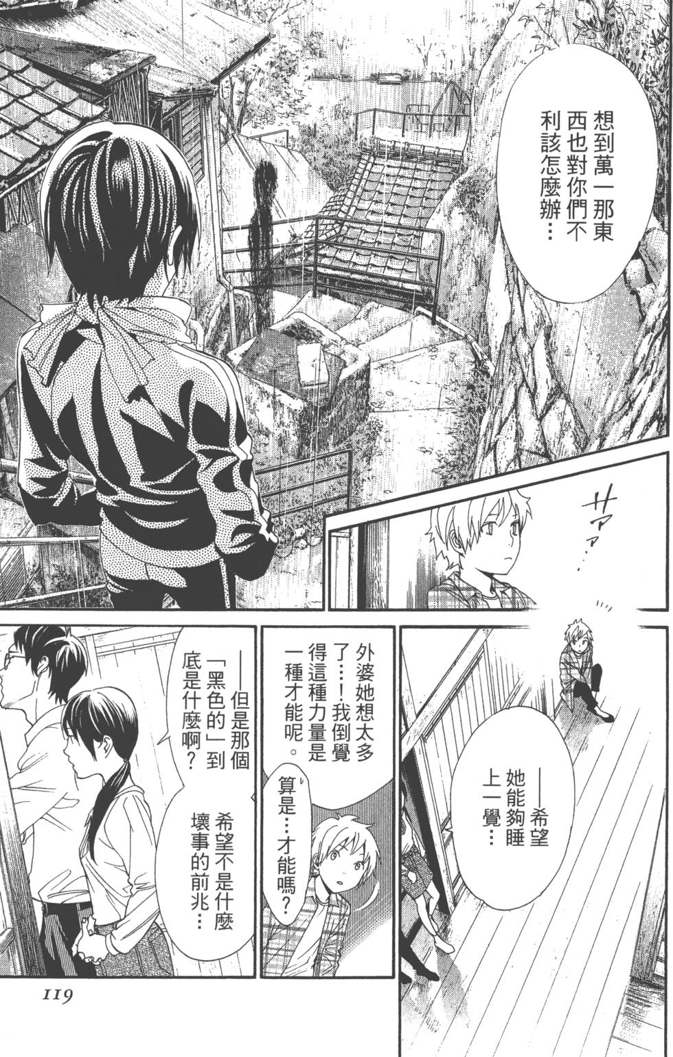 《野良神》漫画最新章节第14卷免费下拉式在线观看章节第【118】张图片