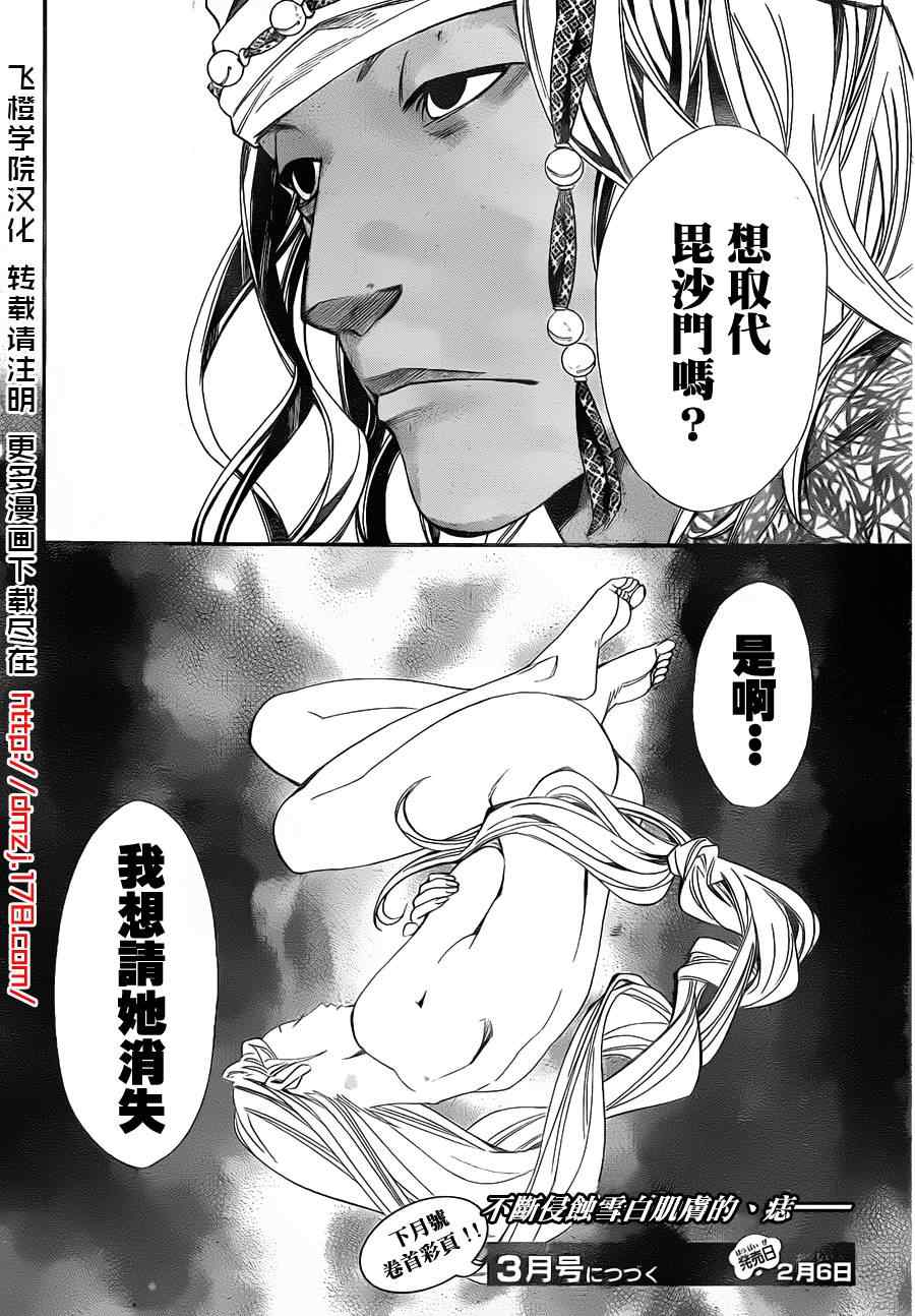 《野良神》漫画最新章节第14话免费下拉式在线观看章节第【45】张图片