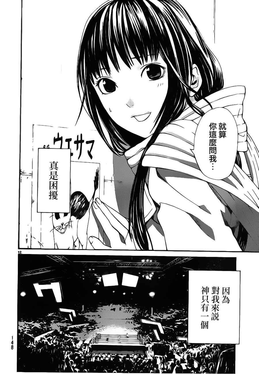 《野良神》漫画最新章节第2话免费下拉式在线观看章节第【12】张图片