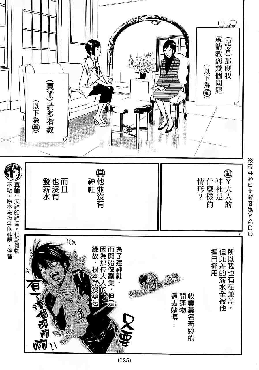 《野良神》漫画最新章节番外篇02免费下拉式在线观看章节第【7】张图片