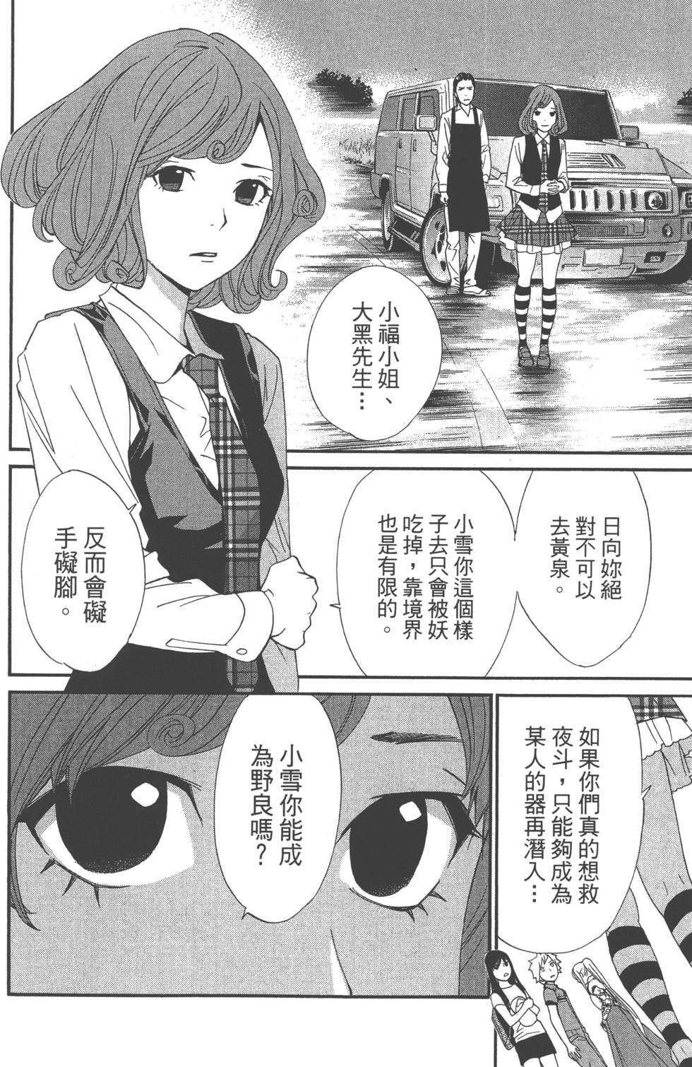 《野良神》漫画最新章节第10卷免费下拉式在线观看章节第【13】张图片