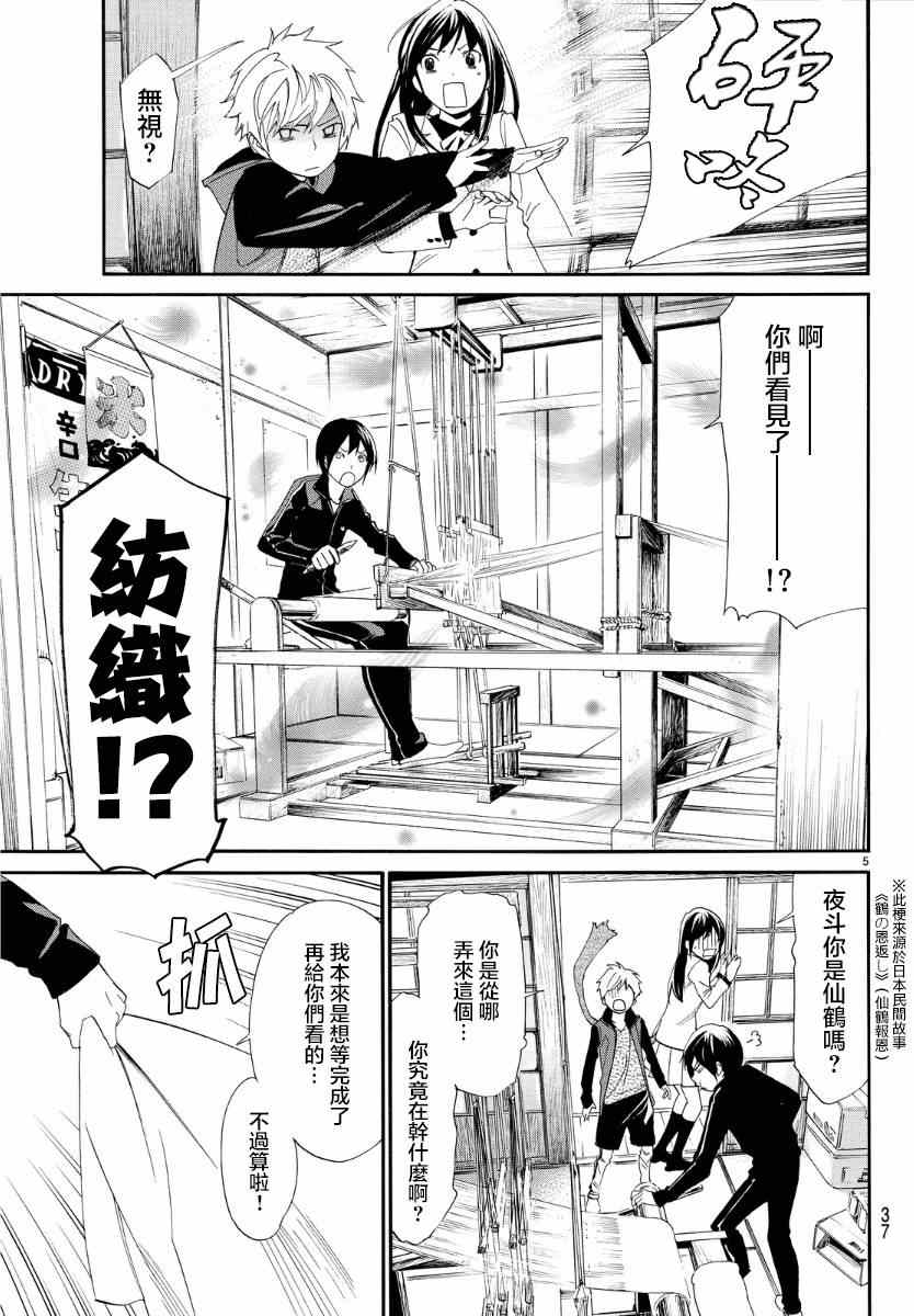 《野良神》漫画最新章节第56话免费下拉式在线观看章节第【5】张图片