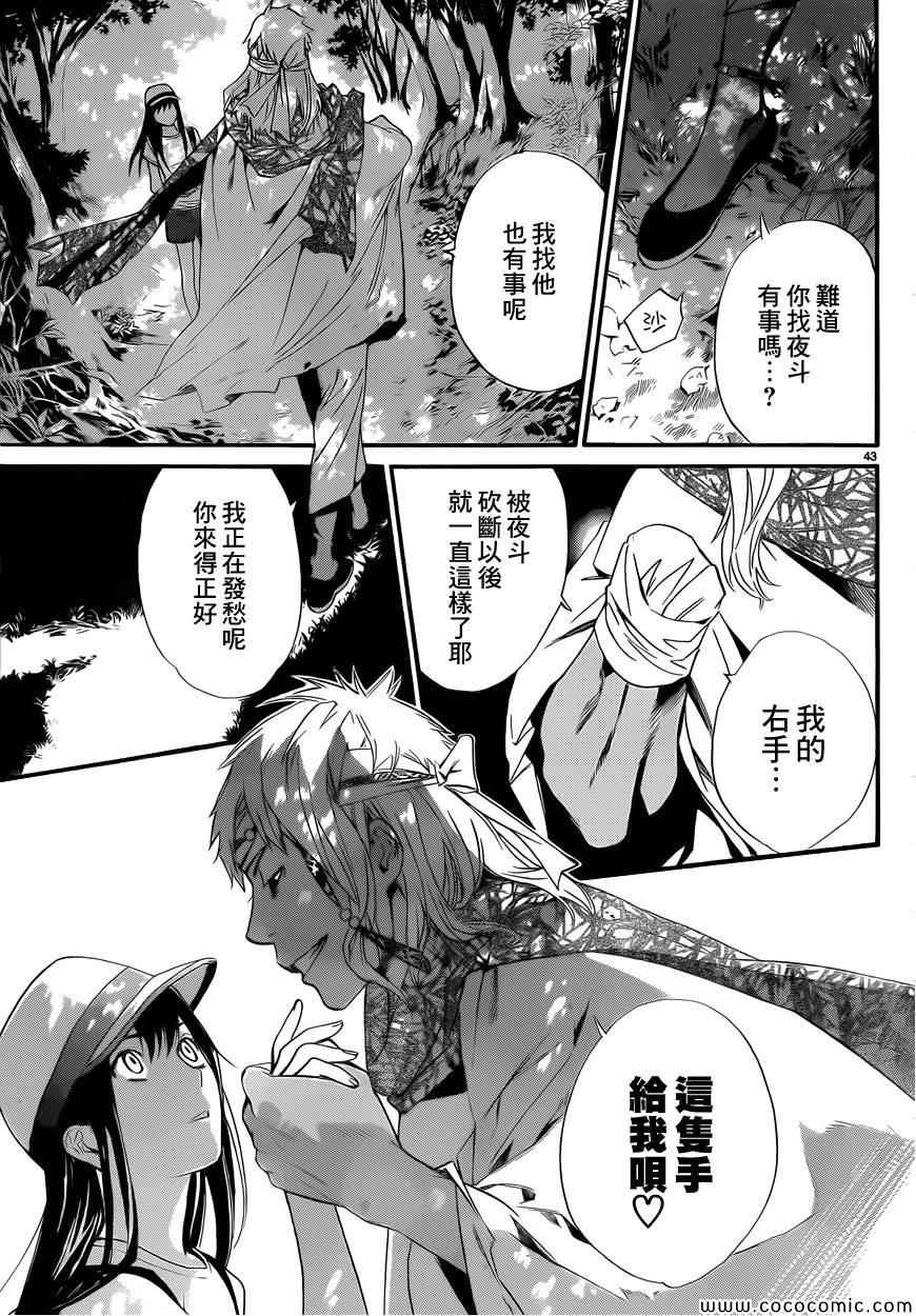 《野良神》漫画最新章节第33话免费下拉式在线观看章节第【42】张图片