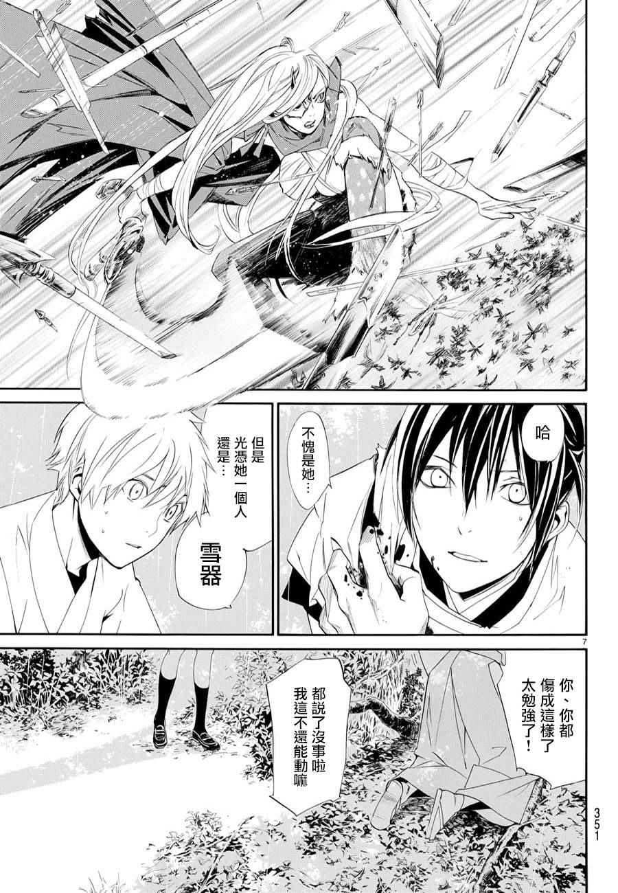 《野良神》漫画最新章节第63话免费下拉式在线观看章节第【7】张图片