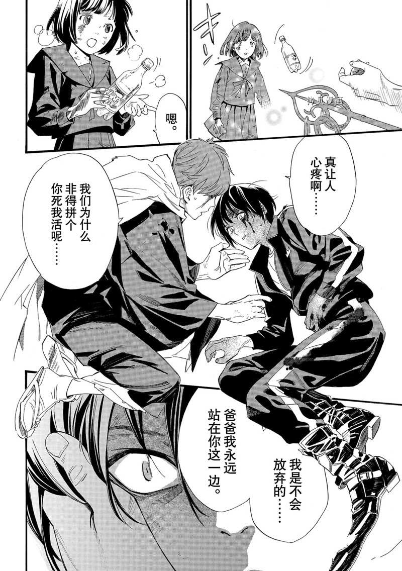 《野良神》漫画最新章节第101.2话 试看版免费下拉式在线观看章节第【12】张图片