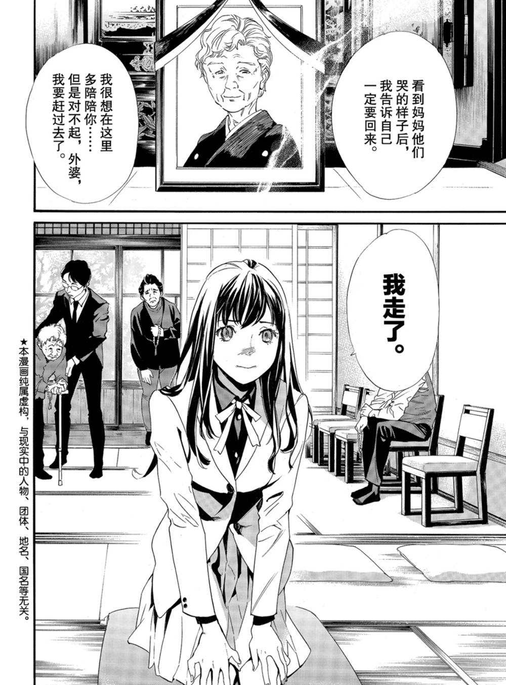 《野良神》漫画最新章节第86话 试看版免费下拉式在线观看章节第【2】张图片