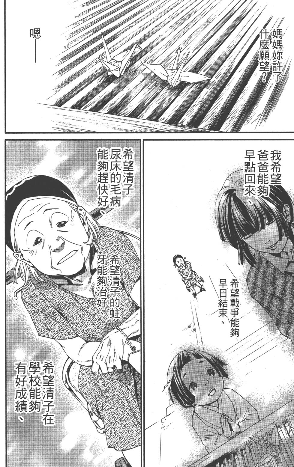 《野良神》漫画最新章节第11卷免费下拉式在线观看章节第【177】张图片