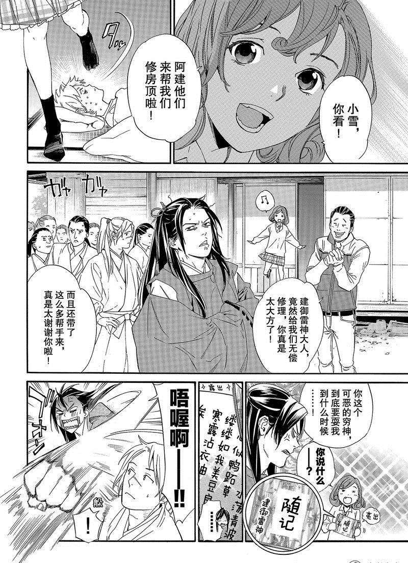 《野良神》漫画最新章节第80话 试看版免费下拉式在线观看章节第【2】张图片