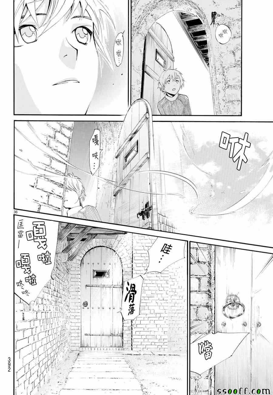 《野良神》漫画最新章节第72话免费下拉式在线观看章节第【35】张图片