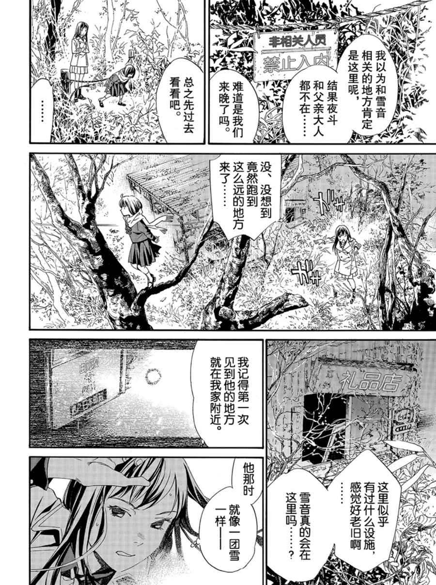 《野良神》漫画最新章节第86话 试看版免费下拉式在线观看章节第【32】张图片