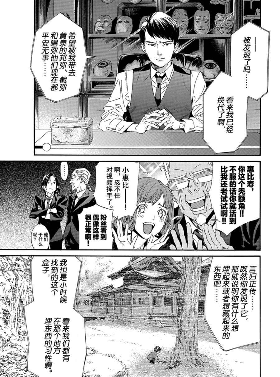 《野良神》漫画最新章节第86话 试看版免费下拉式在线观看章节第【19】张图片