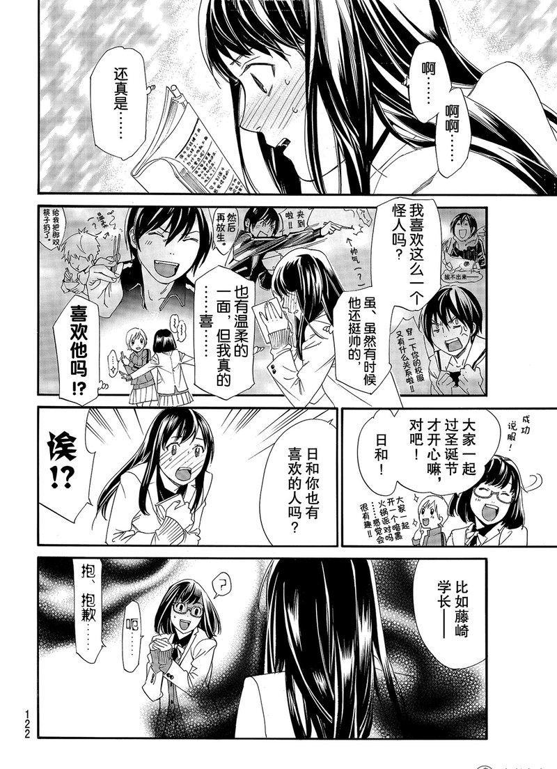 《野良神》漫画最新章节第79话 试看版免费下拉式在线观看章节第【18】张图片