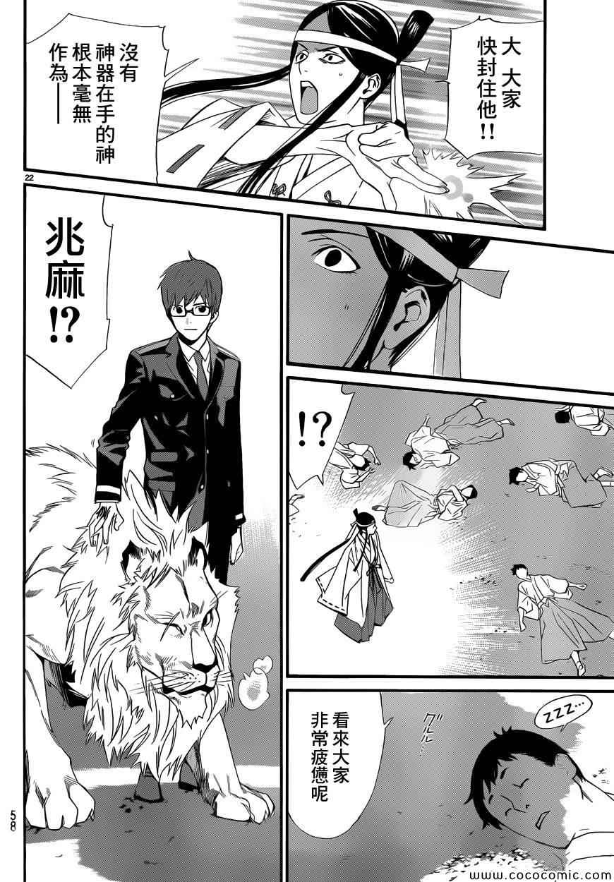 《野良神》漫画最新章节第33话免费下拉式在线观看章节第【21】张图片