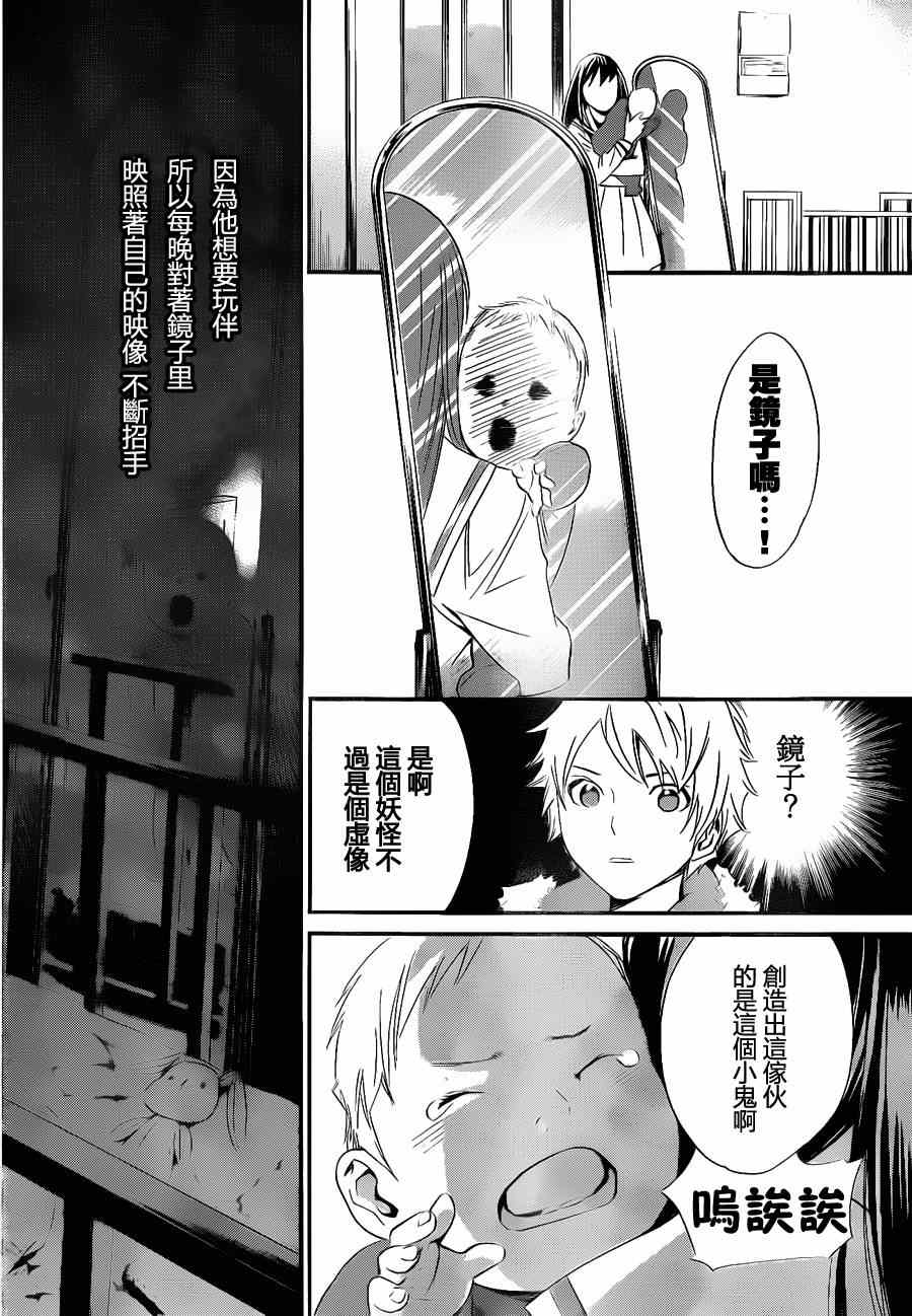 《野良神》漫画最新章节第12话免费下拉式在线观看章节第【33】张图片