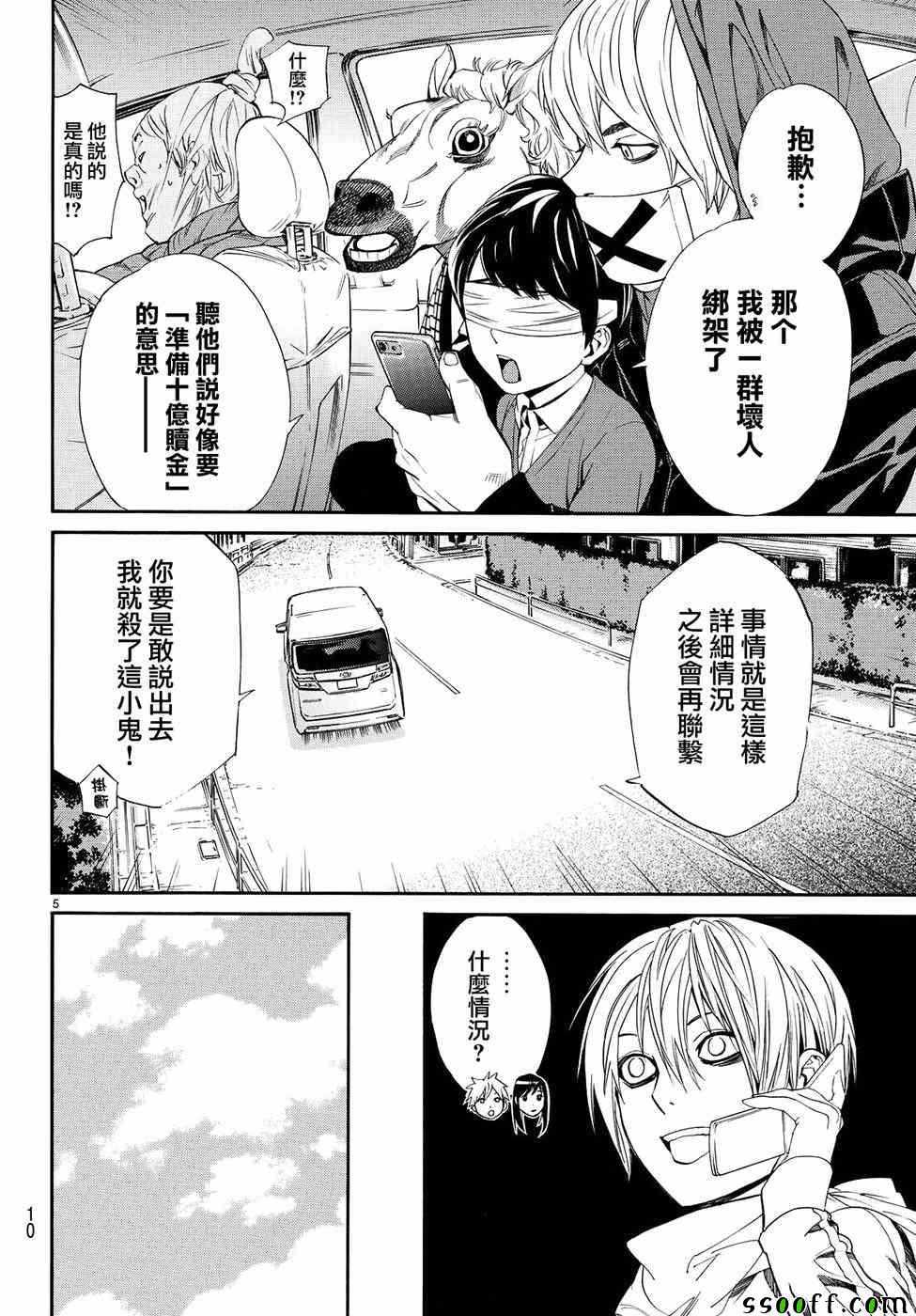 《野良神》漫画最新章节第73话免费下拉式在线观看章节第【5】张图片