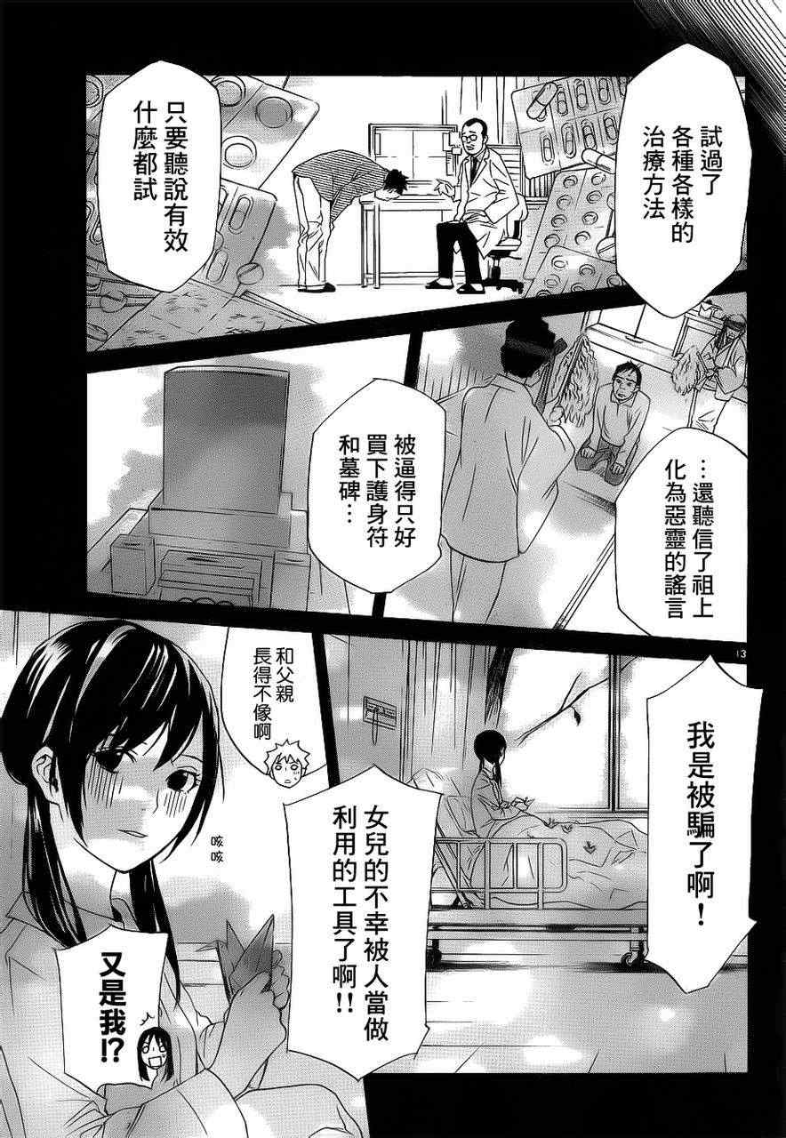 《野良神》漫画最新章节番外篇03免费下拉式在线观看章节第【13】张图片