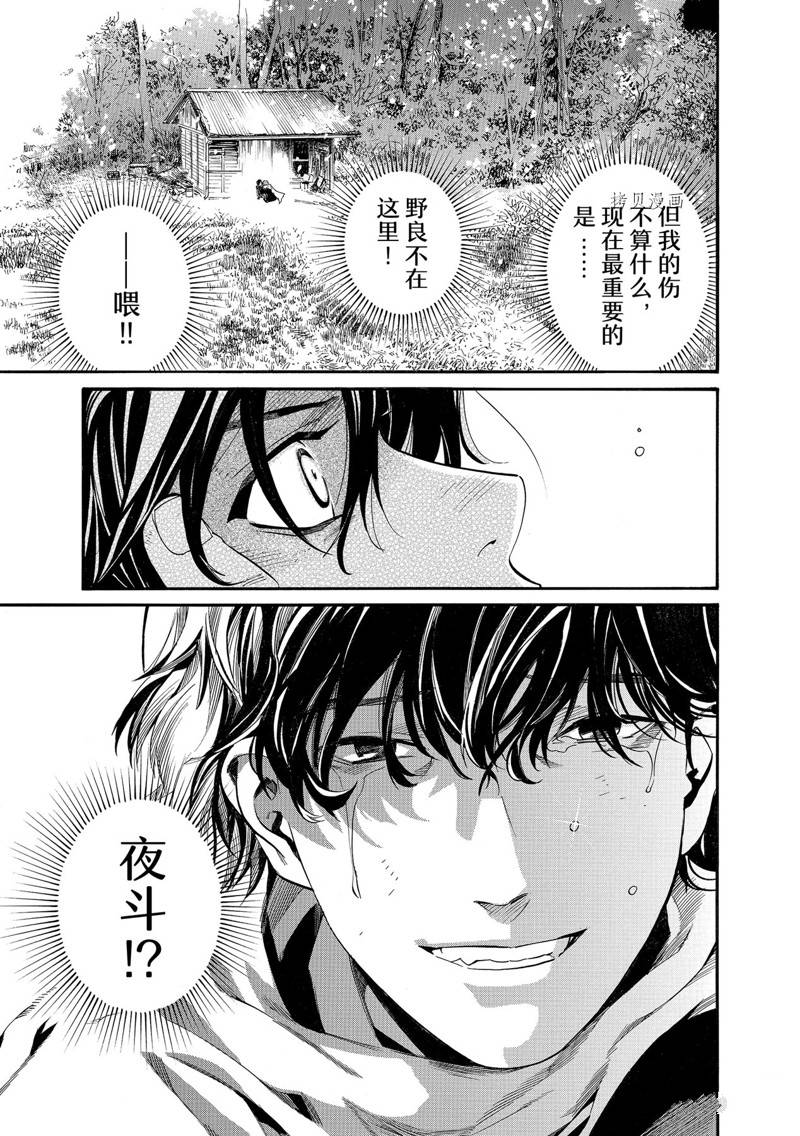 《野良神》漫画最新章节第102话免费下拉式在线观看章节第【9】张图片