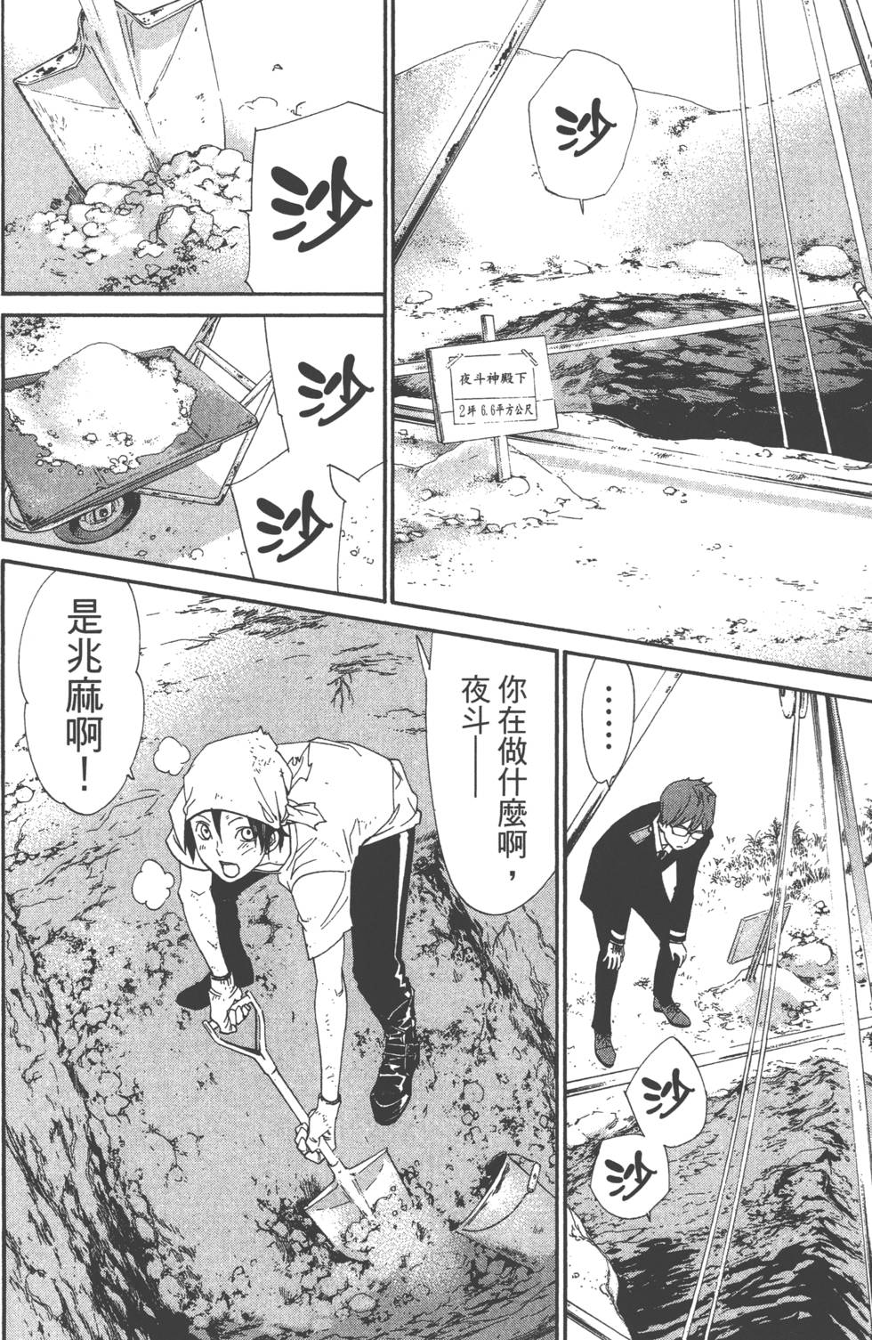 《野良神》漫画最新章节第13卷免费下拉式在线观看章节第【9】张图片