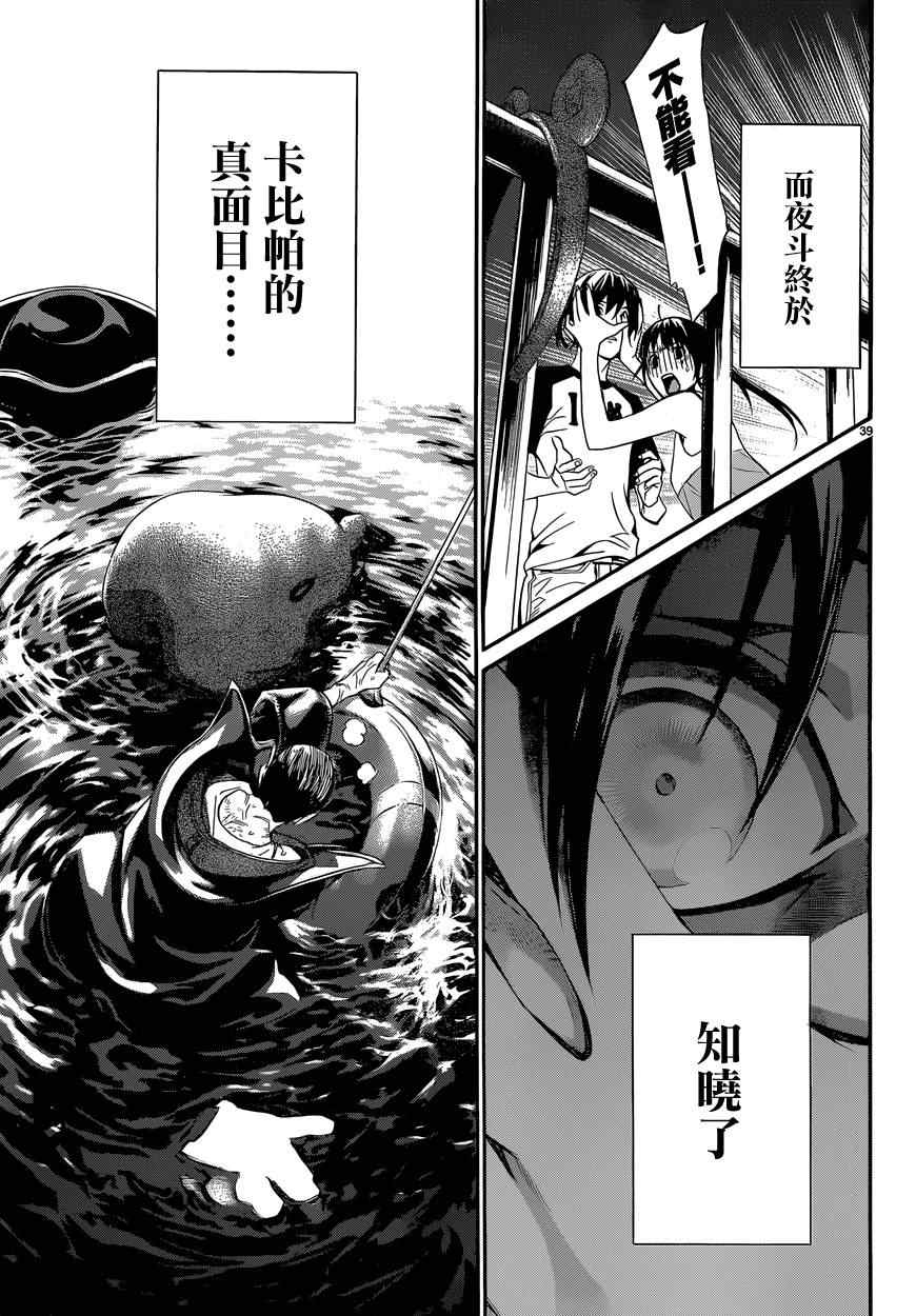 《野良神》漫画最新章节第41话免费下拉式在线观看章节第【38】张图片