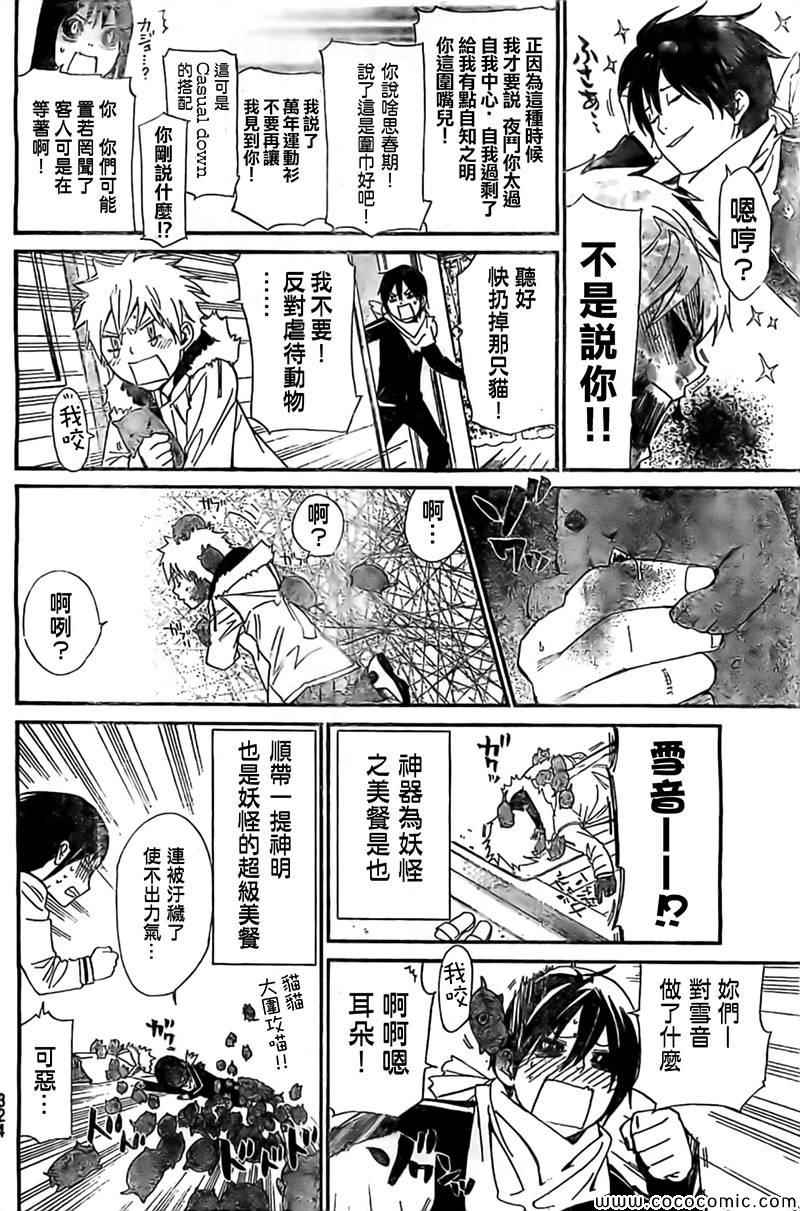 《野良神》漫画最新章节番外篇免费下拉式在线观看章节第【6】张图片