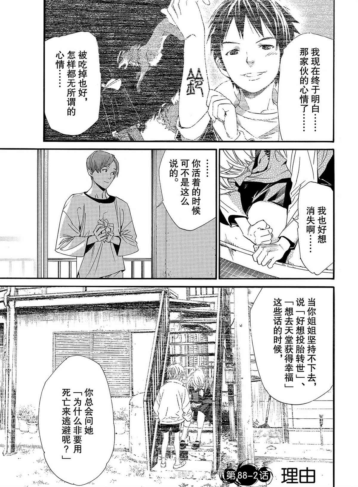 《野良神》漫画最新章节第88话 试看版免费下拉式在线观看章节第【15】张图片