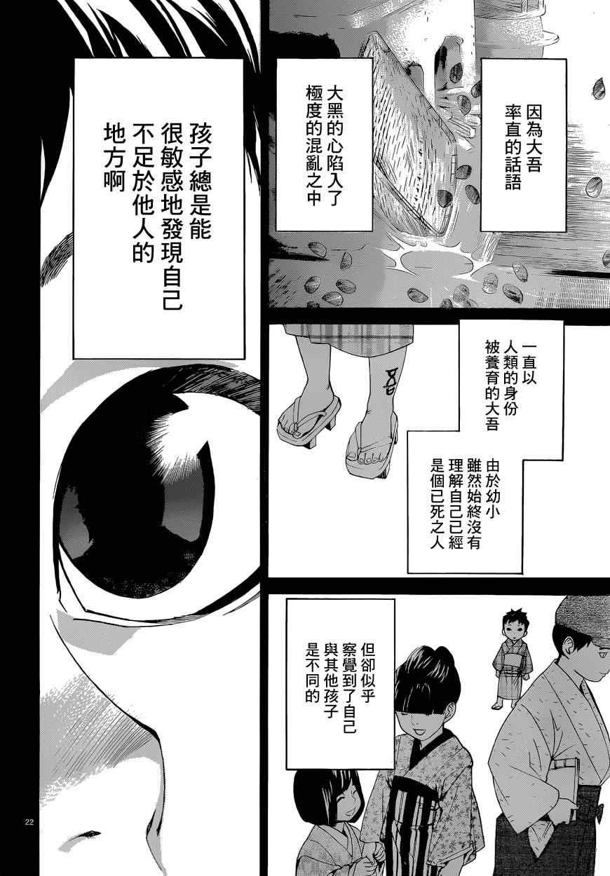 《野良神》漫画最新章节第42话免费下拉式在线观看章节第【22】张图片