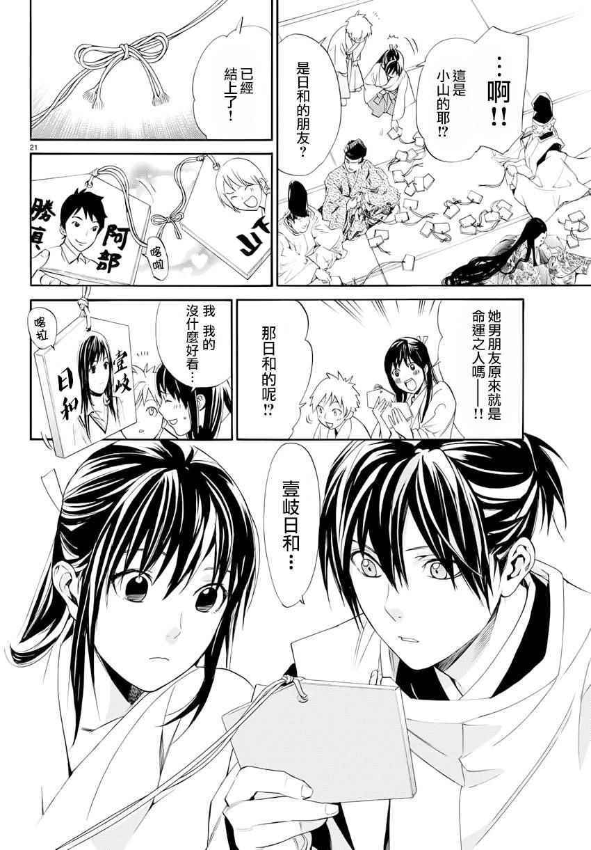 《野良神》漫画最新章节第58话免费下拉式在线观看章节第【20】张图片