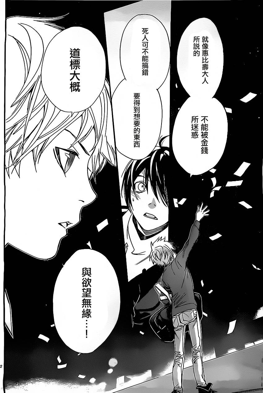 《野良神》漫画最新章节第26话免费下拉式在线观看章节第【31】张图片