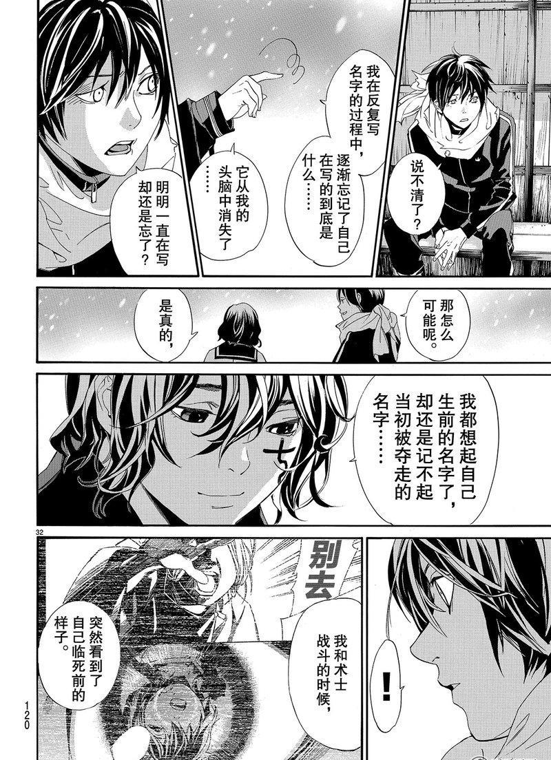 《野良神》漫画最新章节第76话 试看版免费下拉式在线观看章节第【32】张图片