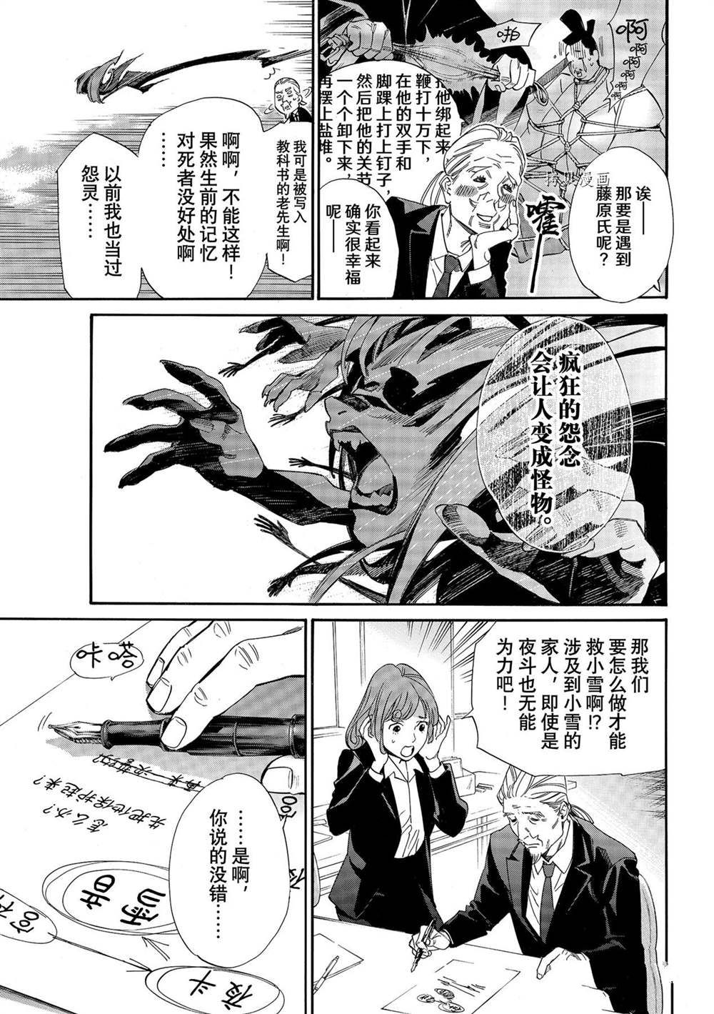 《野良神》漫画最新章节第99话 试看版免费下拉式在线观看章节第【17】张图片