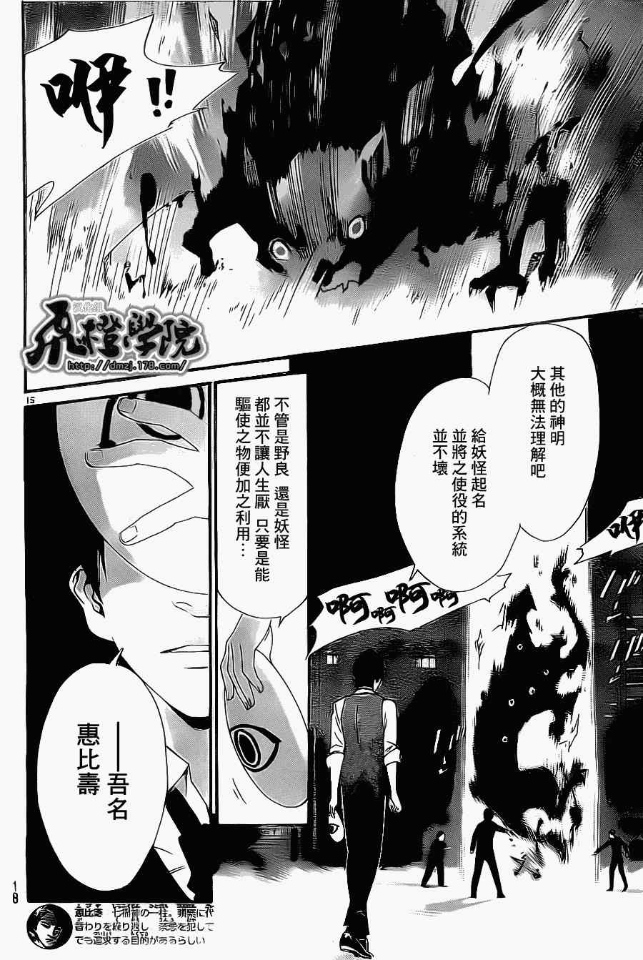 《野良神》漫画最新章节第27话免费下拉式在线观看章节第【15】张图片