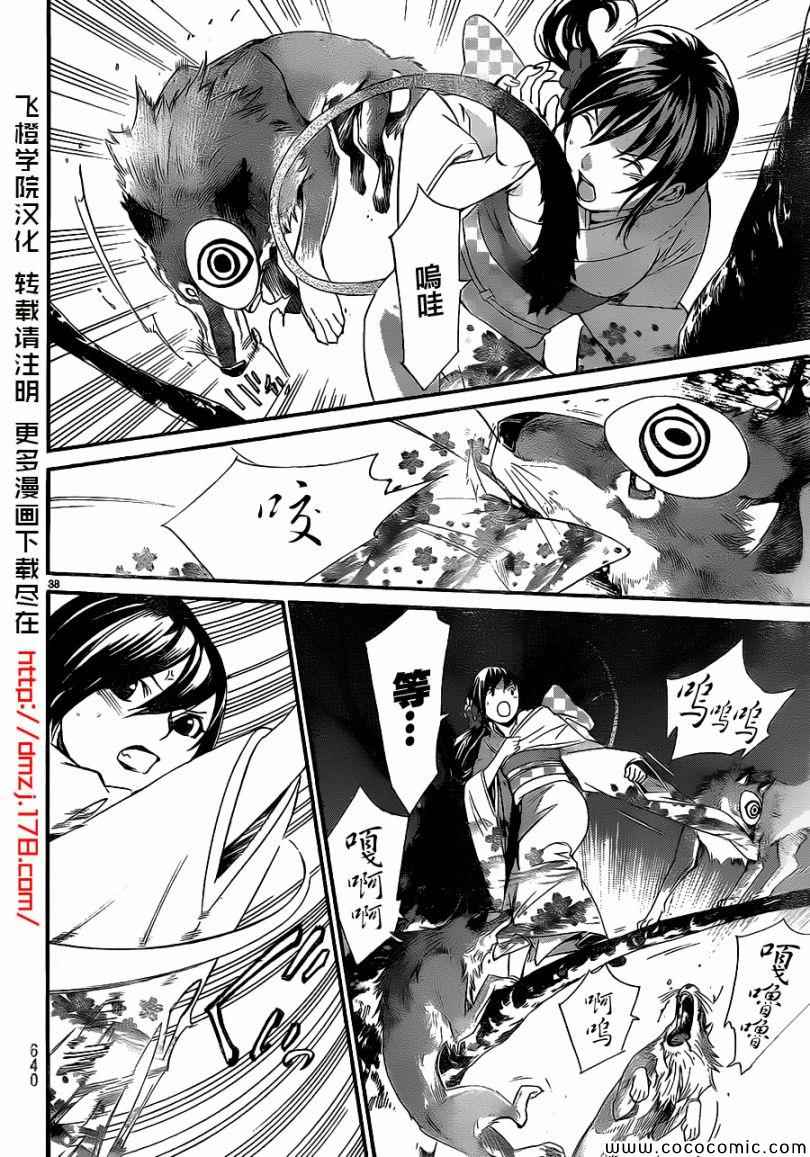 《野良神》漫画最新章节第9话免费下拉式在线观看章节第【38】张图片