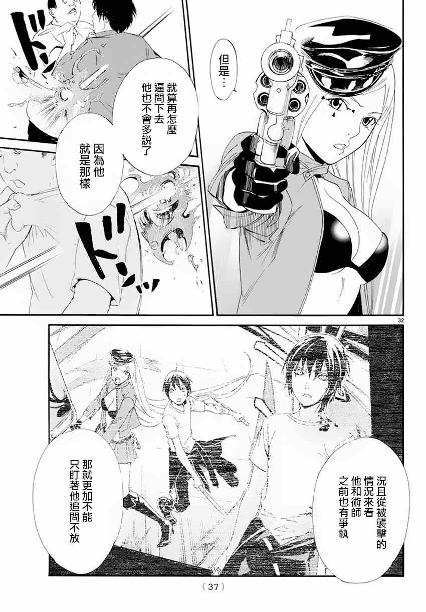 《野良神》漫画最新章节第50话免费下拉式在线观看章节第【32】张图片