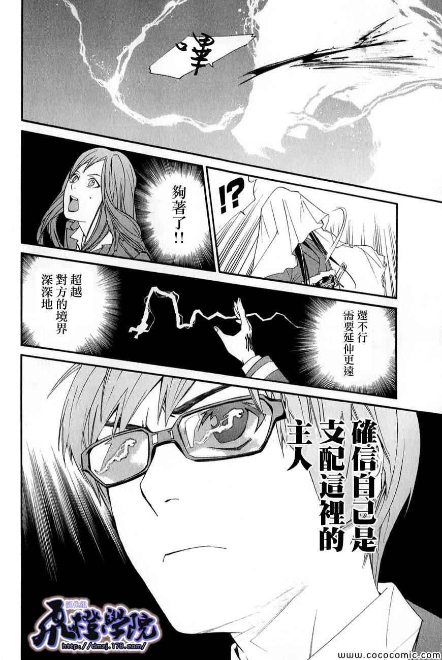 《野良神》漫画最新章节第35话免费下拉式在线观看章节第【25】张图片