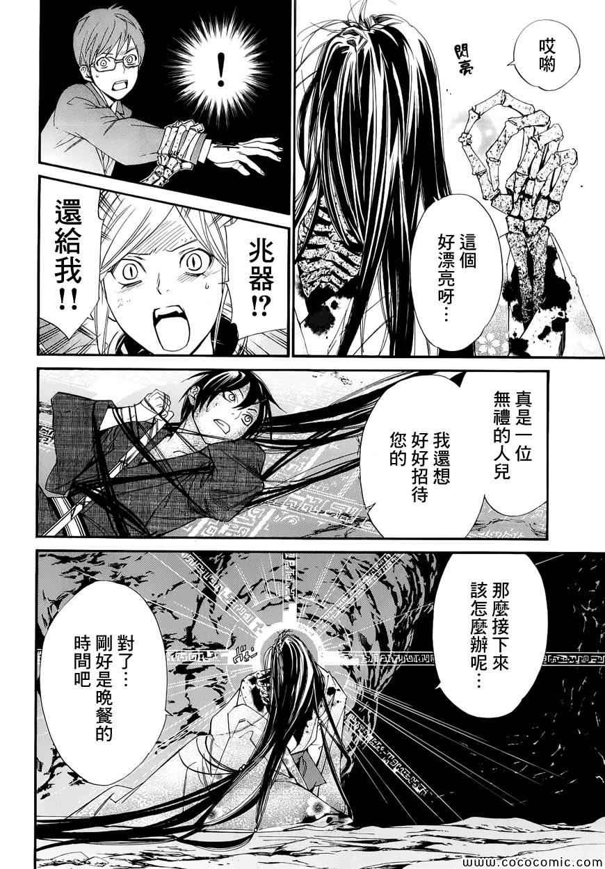 《野良神》漫画最新章节第37话免费下拉式在线观看章节第【16】张图片