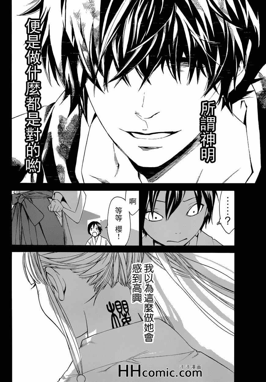 《野良神》漫画最新章节第46话免费下拉式在线观看章节第【36】张图片