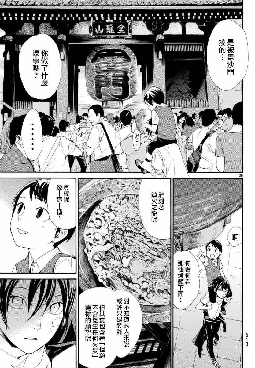 《野良神》漫画最新章节第52话免费下拉式在线观看章节第【29】张图片