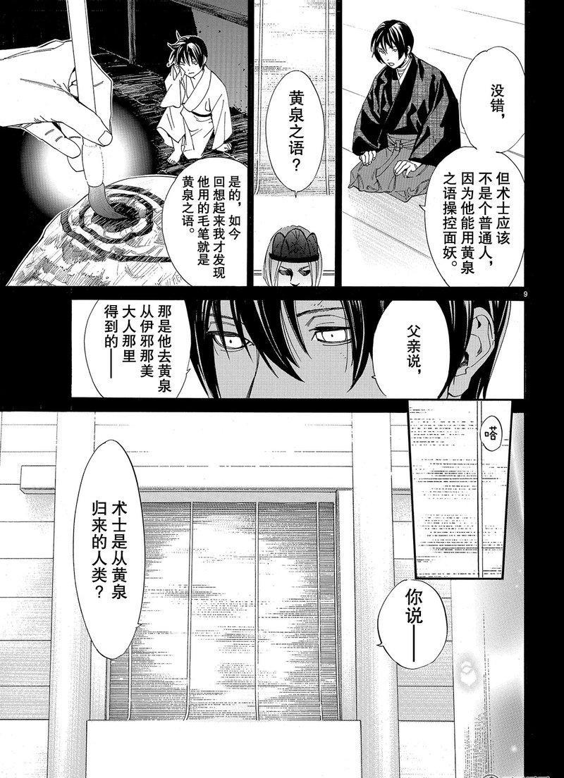 《野良神》漫画最新章节第76话 试看版免费下拉式在线观看章节第【9】张图片