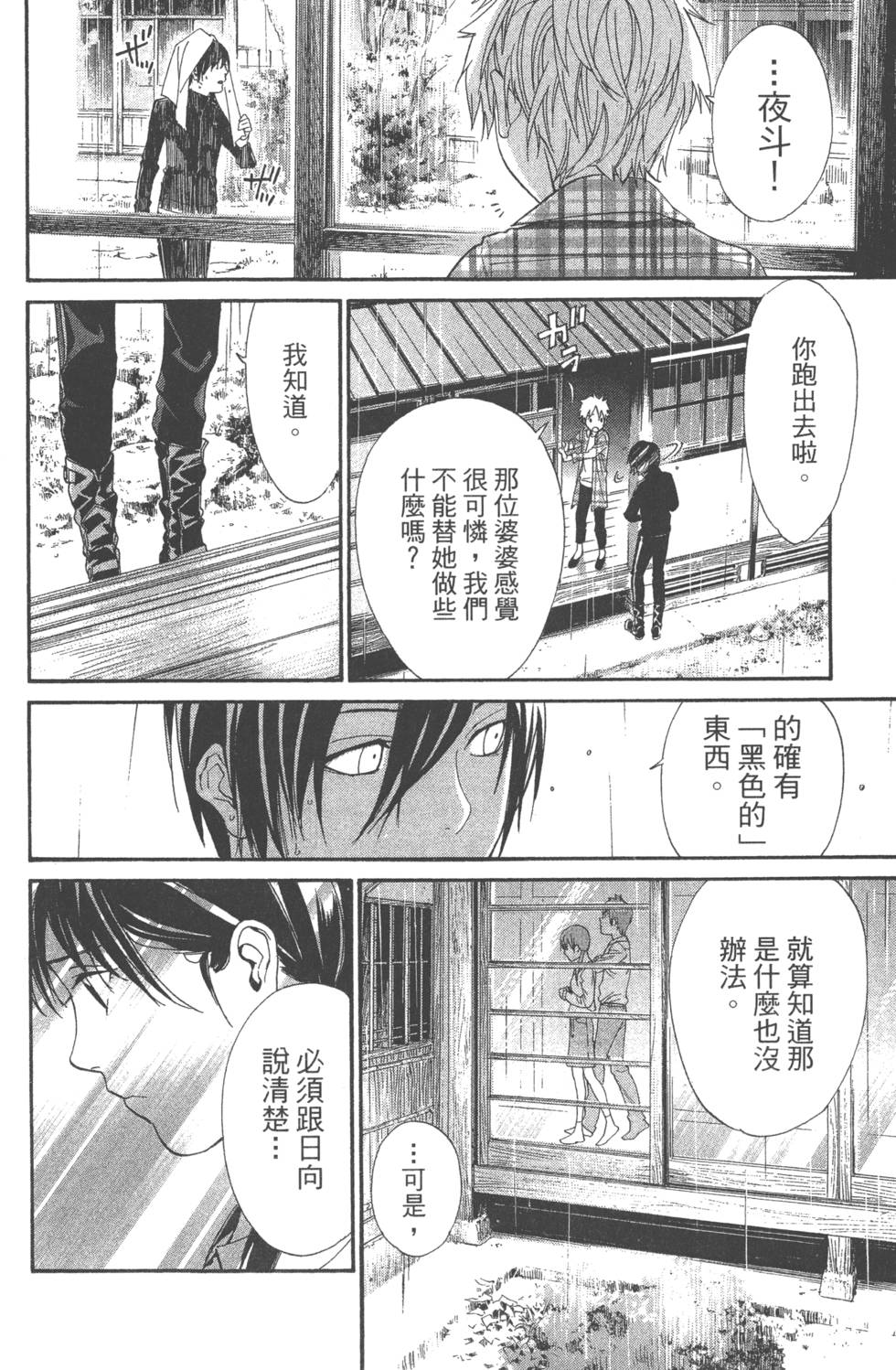 《野良神》漫画最新章节第14卷免费下拉式在线观看章节第【119】张图片