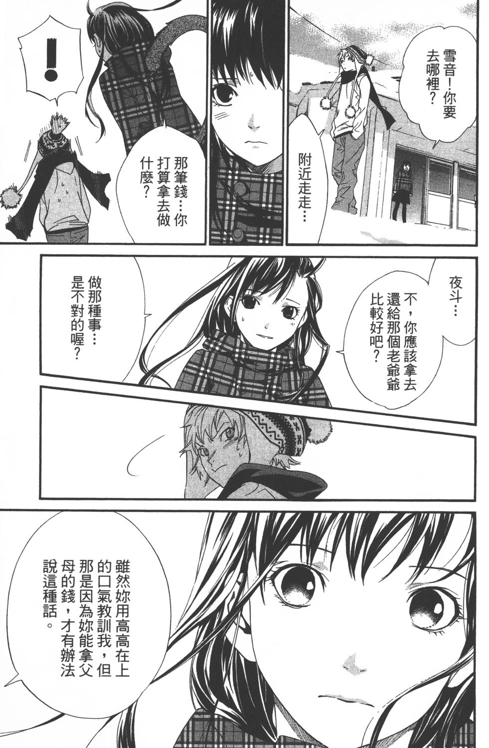 《野良神》漫画最新章节第2卷免费下拉式在线观看章节第【60】张图片