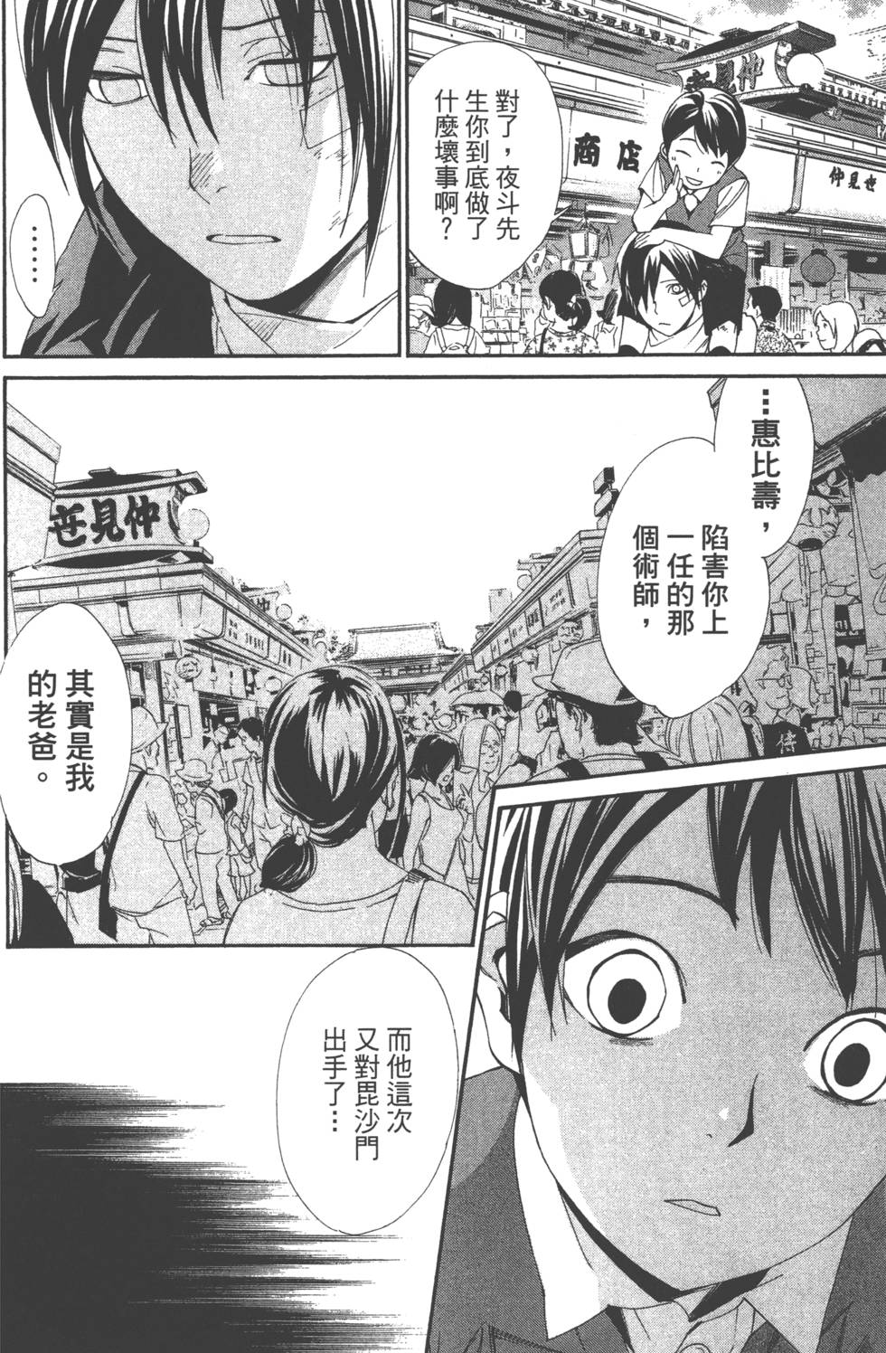 《野良神》漫画最新章节第14卷免费下拉式在线观看章节第【35】张图片