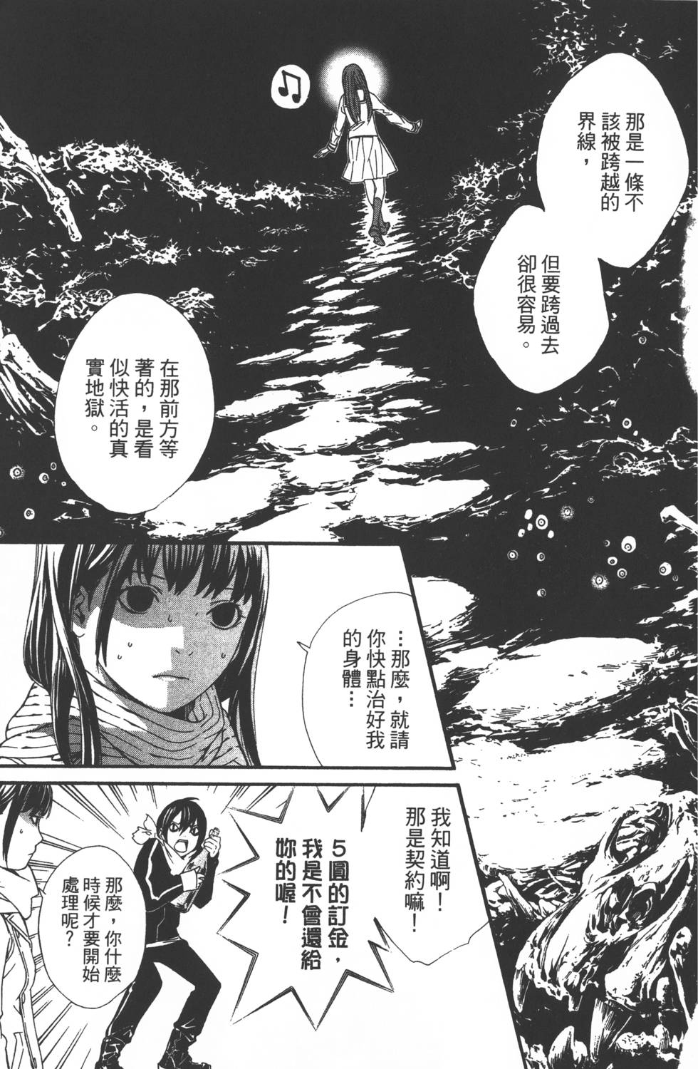 《野良神》漫画最新章节第1卷免费下拉式在线观看章节第【154】张图片