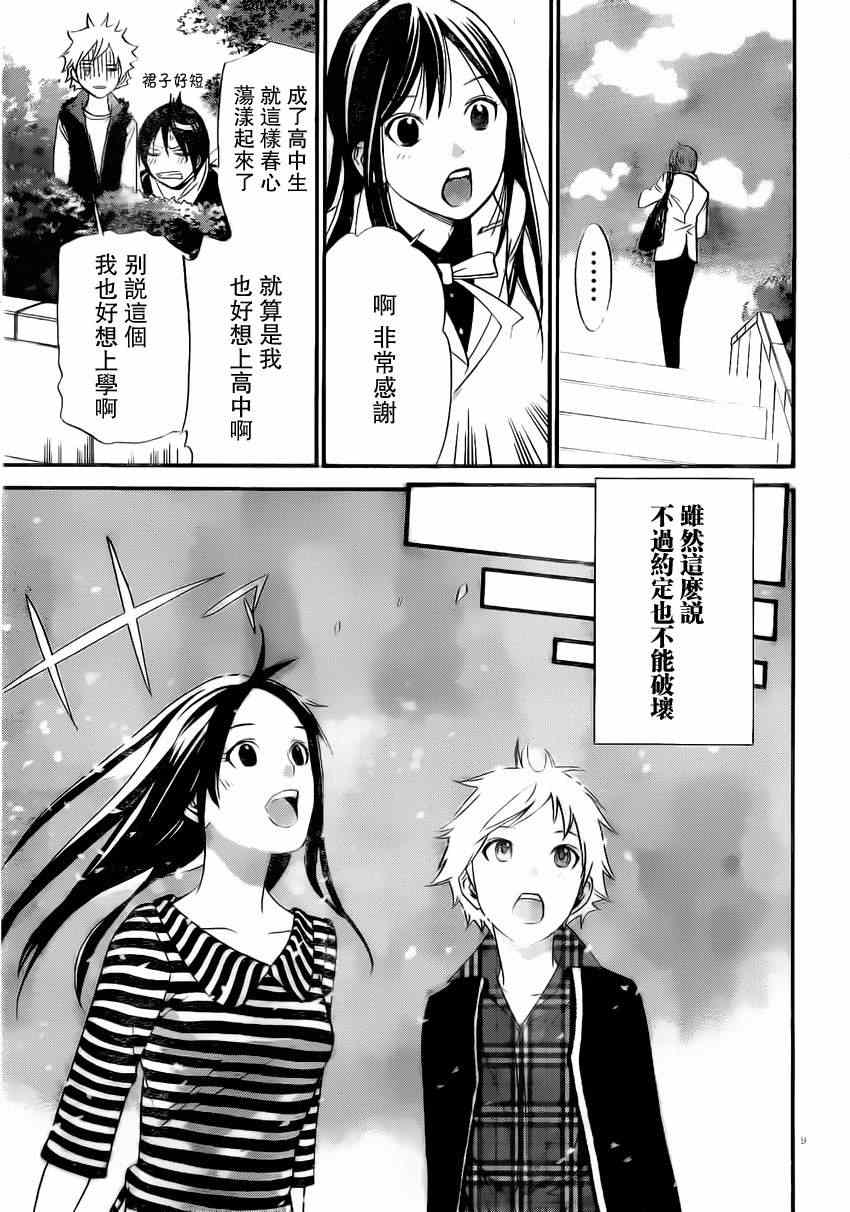 《野良神》漫画最新章节第24话免费下拉式在线观看章节第【9】张图片