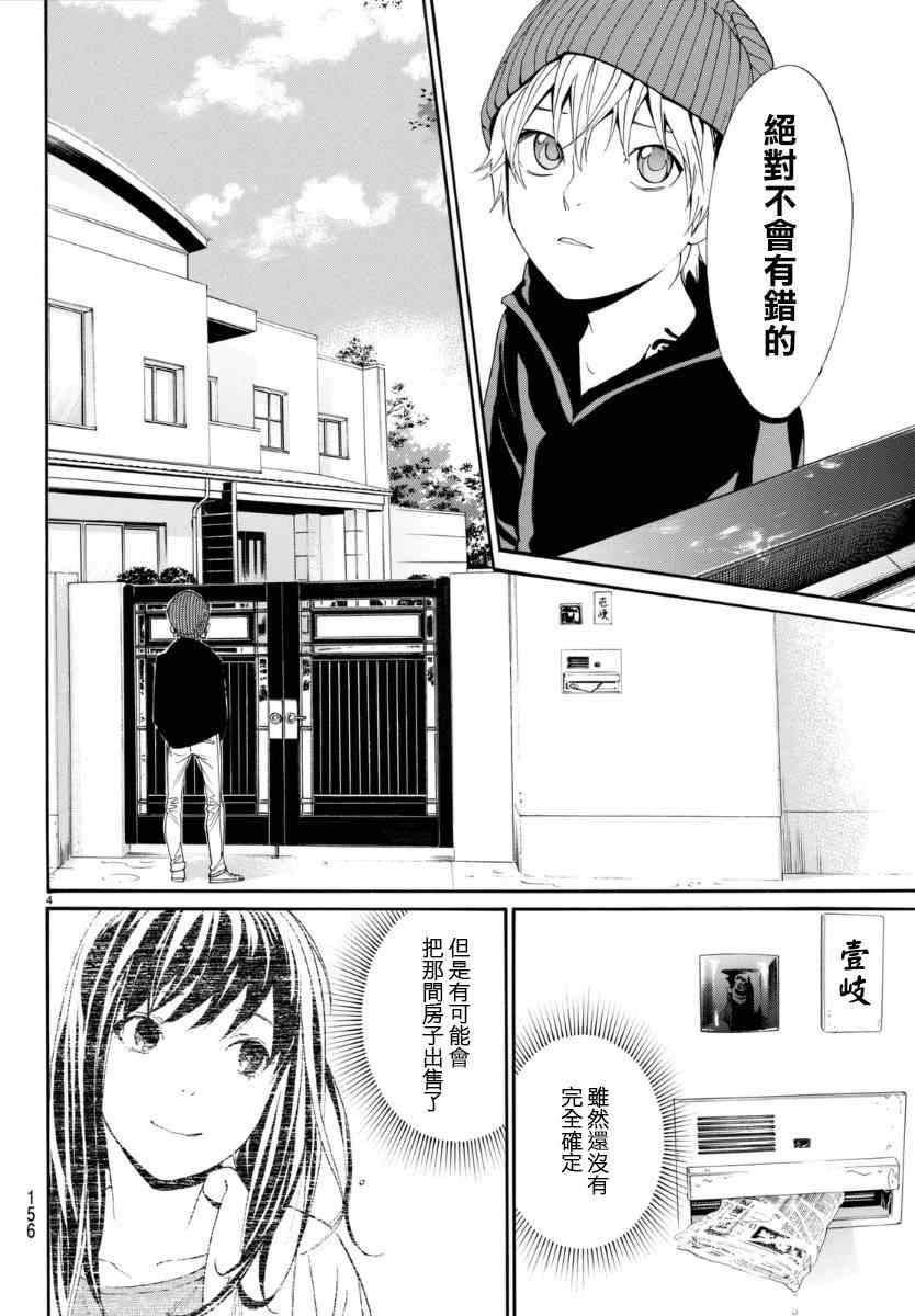 《野良神》漫画最新章节第55话免费下拉式在线观看章节第【5】张图片