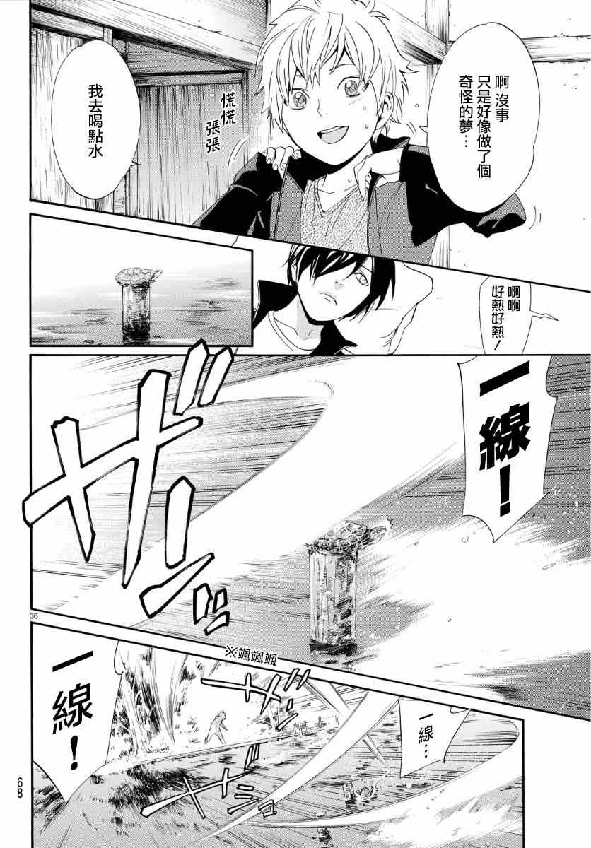 《野良神》漫画最新章节第56话免费下拉式在线观看章节第【35】张图片